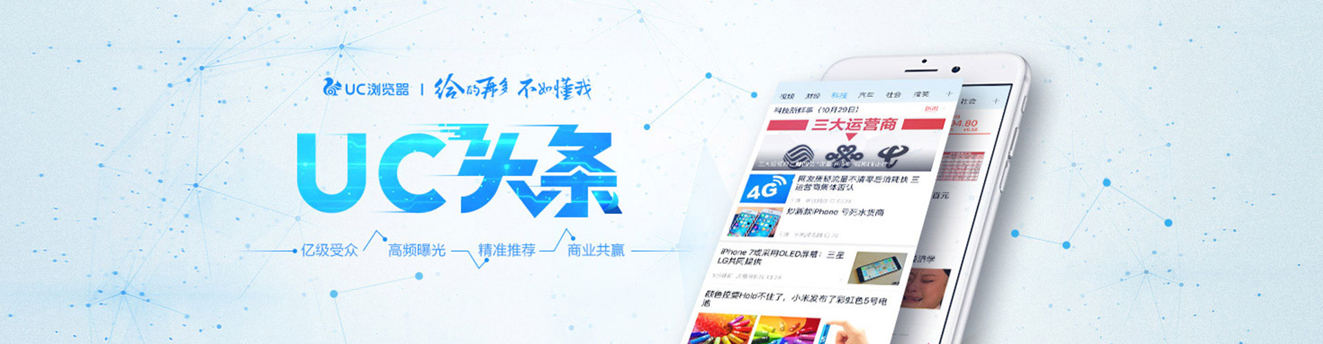 乐山头条信息流